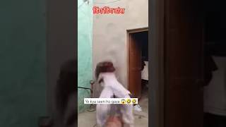 Is ladki ke sath kya ho gaya 😱🤣🤣shorts funny comedy realfools reaction realfoolsshorts63 [upl. by Ylaek]