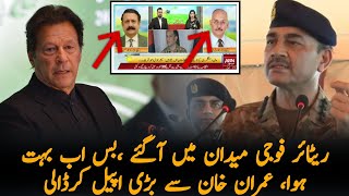 Retired Army Officers Request To Imran Khan About Deal  Imran Khan Latest News  Politics [upl. by Sharyl]