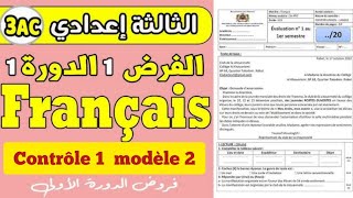 Contrôle 1 modèle 2 français 3AC 2الفرض الأول الدورة الأولى النموذج [upl. by Ellenrahs]