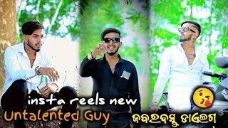 untalented guy  insta reels new😉✌️  ଜବରଦସ୍ତ ଡାଏଲଗ୍😘  untalentedguyfans [upl. by Vanthe]