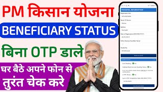 pm kisan status bina otp ke kaise check kare  beneficiary status pm kisan  pm kisan [upl. by Cirdnek]