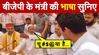 BJP के मंत्री Swatantra Dev Singh की भाषा सुनिए  Bharat Ek Soch [upl. by Etnaid157]