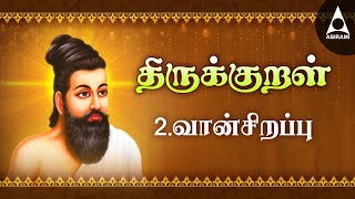 வான் சிறப்பு  அதிகாரம் 2  அறத்துப்பால்  திருக்குறள்  Vaansirappu  Adhikaram 2  Arathuppal [upl. by Zachery]