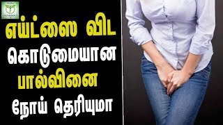 gonorrhoea symptoms treatment  Tamil Health amp Beauty Tips [upl. by Notseh307]