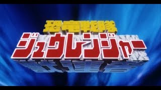 Kyōryū Sentai Zyuranger Opening [upl. by Avon]