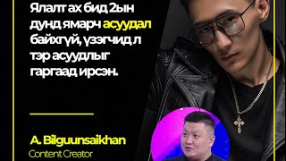 Ялалт Билгүүнээ 2ын дунд асуудал үүссэн үү🤔 Part 1 “Part 2 нь ProfileShort хэсэгт байгаа”❤️ [upl. by Debera332]