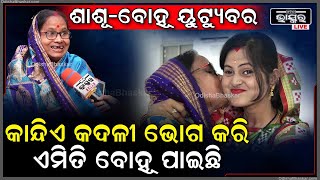 quotମୋର ବୃଷ ମୋ ବୋହୂର ମେଷମେଣ୍ଢା ମୁଣ୍ଡ ବଡ଼ ଟାଣ ସେଥିପାଇଁ ମୁଁ ବୋହୂଠୁ ସାବଧାନ ହୋଇ ରହିଛିquotdipanjali1744vlogs [upl. by Etnaihc]