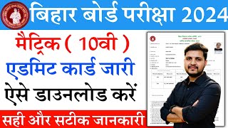 Bihar board 10th final admit card 2024 download Kaise Kare How to Download BSEB 10th Admit Card2024 [upl. by Shirley]