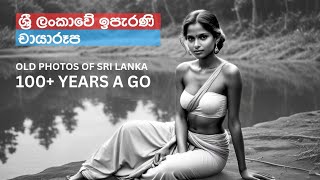 බ්‍රිතාන්‍ය යුගයේ චායාරූප පෙළක් Old Photos of Sri Lanka Ceylon  100 Years Ago  Old Ceylon [upl. by Anwaf]