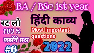 BA  BSc 1st year Hindi Kavya Most Important Questions 2022 Objective Questions 6 [upl. by Evelc]