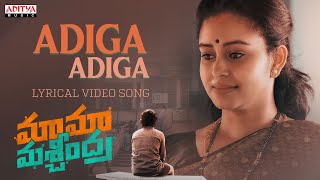 Adiga Adiga Lyrical Video Song  Maama Mascheendra  Sudheer Babu Eesha Rebba  Chaitan Bharadwaj [upl. by Rima937]