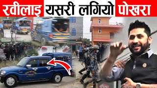 रवी लामिछानेलाइ यसरी लगियो रुपन्देही बाट पोखरा  Rabi Lamichhane Rupandehi To pokhara  Rabi news [upl. by Assirac]