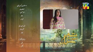 Tum Mere Kya Ho  2nd Last Epi 83 Teaser  15 July 2024  Adnan Raza Mir amp Ameema Saleem   HUM TV [upl. by Dolores]