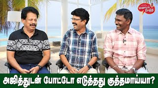 Valai Pechu  அஜித்துடன் போட்டோ எடுத்தது குத்தமாய்யா  Video 2336  14th Dec 2023 [upl. by Sari826]