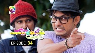 Sillara Samanallu Episode 34  quot සිල්ලර සමනල්ලු quot  සතියේ දිනවල රාත්‍රී 730 ට [upl. by Arhsub936]