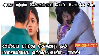 Nee Naan Kadhal 8th to 11th November 2024 Full Promo amp Episode Preview  Vijay Television [upl. by Nevins40]