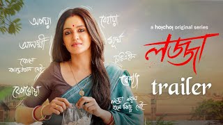 Official Trailer  Lojja লজ্জা  Priyanka Sarkar  Anujoy  Aditi Roy  Stream Now  hoichoi [upl. by Korff]