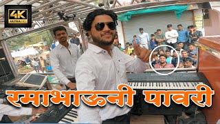 rama bhau ni pavri SHREE DEV MAMLEDAR BAND SATANA 2022 pahur khandeshrc [upl. by Atnauqal181]