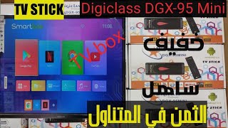 تعرف على Digiclass DGX 95 Mini Tv Stick [upl. by Etnoj]