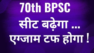 70th BPSC  Seat Badhega  BPSC Exam Tough Hoga [upl. by Lucia]