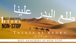 TALA3A LBADRO 3ALAYNA طلع البدر علينا  نشيد ANACHID 100 DOUF Avec ParolesWith Lyrics [upl. by Jaimie]