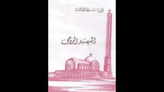 كتاب السهر الروحى  البابا شنودة الثالث [upl. by Ardnoek269]