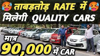 Secondhand Used Car Starting From ₹100000 YEAR END SALE 2025 [upl. by Anam]