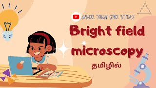 Bright Field Microscopy Simple தமிழ்  Biotechnology Tamil  Made Easy  Small Town Girl Uttaz [upl. by Aleron]