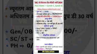 SSC Stenographer Vacancy 2024 ll SSC Steno Notification 2024 ll SSC Steno Group D Group C Vacancy [upl. by Crocker]