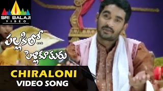 Pallakilo Pellikuthuru Video Songs  Chiraloni Goppatanam Video Song  Gowtam  Sri Balaji Video [upl. by Benzel]