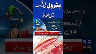 Increase in Petrol Price  PM Shehbaz Sharif  8AM Headlines  shortnews viralvideo viralshorts [upl. by Thurman32]