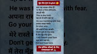 मुंह तोड़ दूंगी English english speaking learn English spoken English shortsytshorts [upl. by Assiroc]