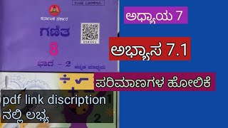 8th maths part 2 chapter 7 exercise 71 in Kannada comparing quantitiesಪರಿಮಾಣಗಳ ಹೋಲಿಕೆ ಅಭ್ಯಾಸ 71 [upl. by Harrad]