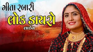 Gita Rabari New Video New Zealand Live Program  Gujarati Dayro [upl. by Mok15]