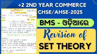 🔴2 Revision of Set Theory ll BMS ll 2 2nd Year Commerce ll AHSE2025 ll [upl. by Tsirhc]