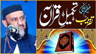 taqreeb takmeel e quran by allama ata ullah bandyalvi تقریب تکمیل قرآن۔ علامہ عطاء اللہ بندیالوی [upl. by Ginevra]