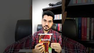 BookBrief  Chitralekha  Book Summary  चित्रलेखा  हिंदी उपन्यास  हिंदी किताब  shorts [upl. by Eillam]