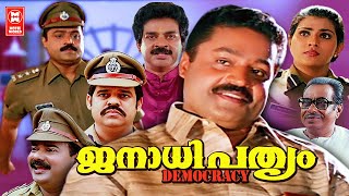 Janathipathyam Malayalam Full Movie  Suresh Gopi  Malayalam Political Thriller Movies [upl. by Alitta848]