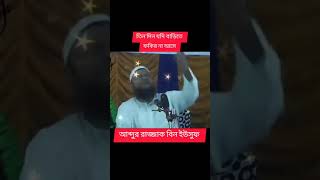 ফকির কেন বাড়িতে আসছে না। ভাইলালভিডিও viralshort মহিলা মাদরাসা OMG সব [upl. by Shae772]