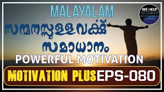 Motivation Video in Malayalam  Malayalam Motivation Malayalam  We Help Motivation  0080 [upl. by Rubens]