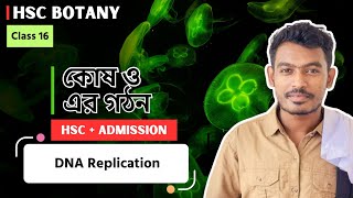 কোষ ও কোষের গঠন  Class No 16  HSC Botany Chapter 01  Md Jony Alam  MEDIOn  Jamalpur Medical [upl. by Anah]