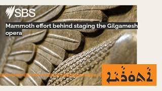 Mammoth effort behind staging the Gilgamesh opera  SBS Assyrian [upl. by Rosette511]