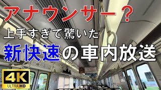 135万再生！【英語も喋る】アナウンスがすごい車掌さんに出会った [upl. by Omar902]