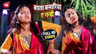 New Bhojpuri HD Video Song 2019  बथता कमरिया छोटी नन्दी  Sunil Superfast  New Song [upl. by Odravde864]