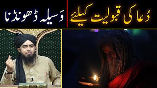 Dua ki Qabooliyat ke liye  Waseele se Dua mangna kaisa hai   By Engineer Muhammad Ali Mirza [upl. by Aloibaf]