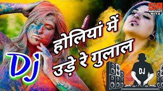 Holi Dj Song 2019  Holiya Me Ude Re Gulaal  Hard Bass Mix  Dholki Mix  ShriSantRitz [upl. by Neleb]