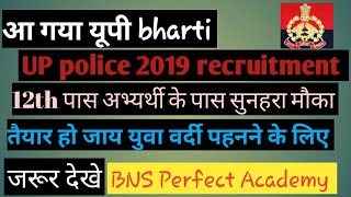 यूपी पुलिस recurrment 2019 upcoming soon [upl. by Selden390]