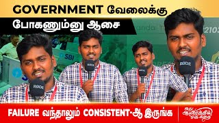 GOVERNMENT வேலைக்கு போகணும்ன்னு ஆசைFAILURE வந்தாலும் CONSISTENT  ஆ இருங்க [upl. by Otokam]