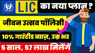 LIC Jeevan Utsav 2023  LIC New Plan 2023  Jeevan Utsav LIC Policy 871  LIC New Policy 2023 [upl. by Aserahs]