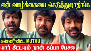 Siragadikka Aasai Serial  Muthu Emotional Reply To Recent Issue  Vijay TV Promo  Today Episode [upl. by Shayna]